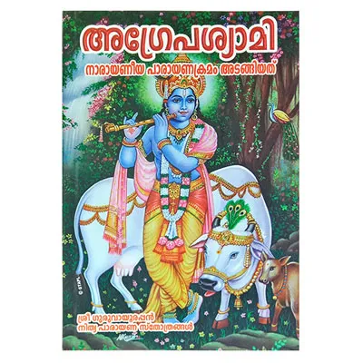 Agrepashyami & Narayaneeya Parayana Kramam Agrepashyami & Narayaneeya Parayana Kramam