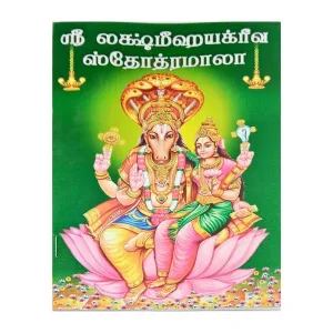 Sri Lakshmi Hayagreeva Stotramala