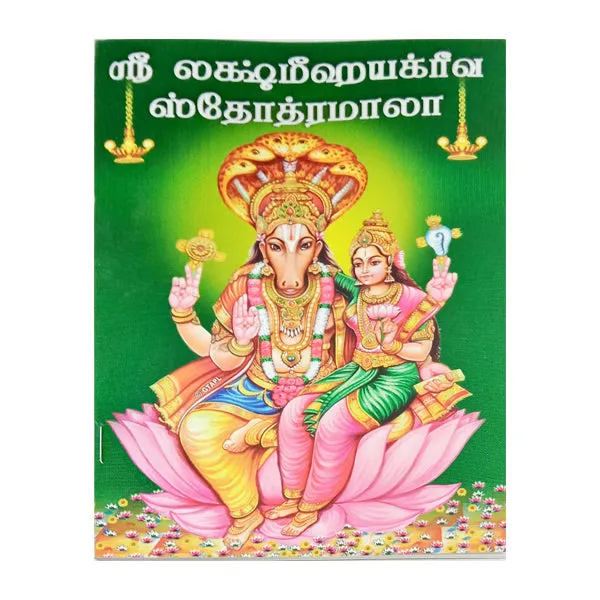 Sri Lakshmi Hayagreeva Stotramala Sri Lakshmi Hayagreeva Stotramala