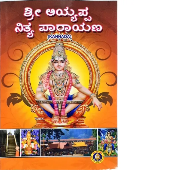 Sri Aiyyappa Nitya Parayana – Kannada Sri Aiyyappa Nitya Parayana – Kannada