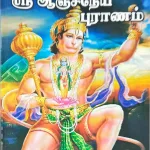 Srimad Bhagavata Mahapuranam-Tamil