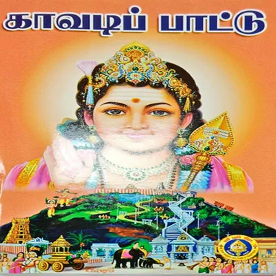 Kavadi Pattu Kavadi Pattu