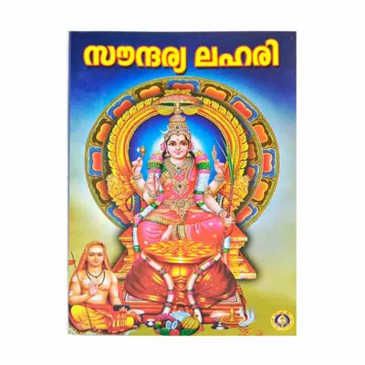 Saundaryalahari Saundaryalahari