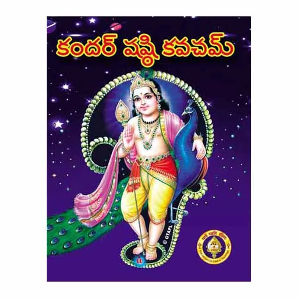 Kandar Shashti Kavacham – Telugu Kandar Shashti Kavacham – Telugu