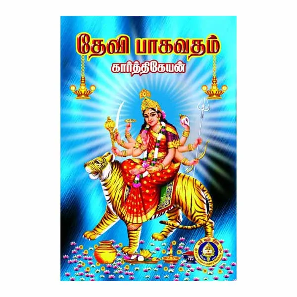 Devi Bhagavatam – Tamil Devi Bhagavatam – Tamil