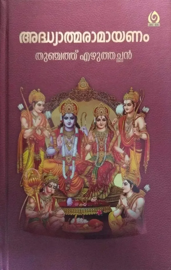 Adhyatma Ramayanam -Malayalam Adhyatma Ramayanam -Malayalam
