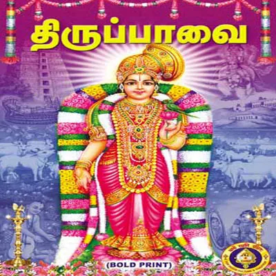 Tiruppavai (Bold Print) Tiruppavai (Bold Print)