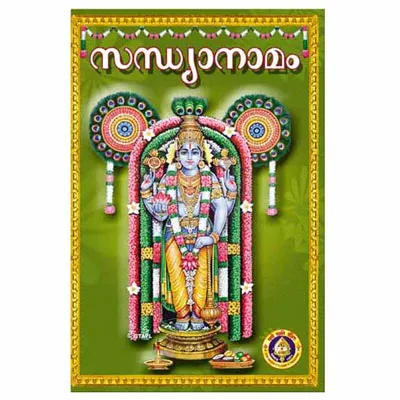 Sandhyanamam Sandhyanamam