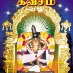 Amman Pugazh Malai