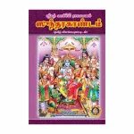 Dashavataram-Tamil