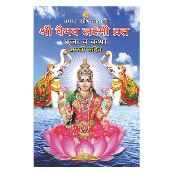 Sri Vaibhava Lakshmi Sri Vaibhava Lakshmi