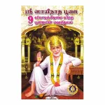 Stotramala IV – Sakala Devata Kavachangal – Tamil