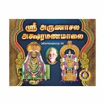 Stotramala IV – Sakala Devata Kavachangal – Tamil
