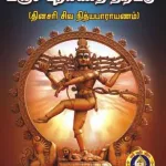 Dashavataram-Tamil