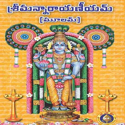 Narayaneeyam-Telugu Narayaneeyam-Telugu
