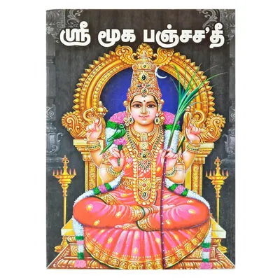 Sri Mooka Pancha Shati Sri Mooka Pancha Shati