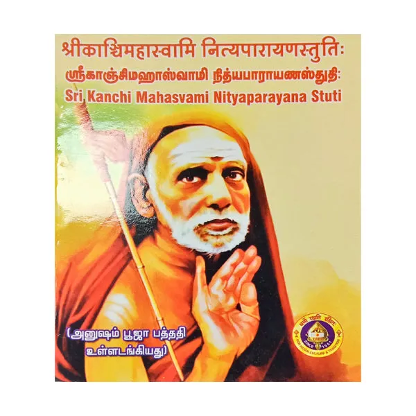 Sri Kanchi Mahasvami Nityaparayana Stuti Sri Kanchi Mahasvami Nityaparayana Stuti