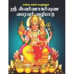 Viruppangalai Niraivetturm Amman Viruttangal Viruppangalai Niraivetturm Amman Viruttangal