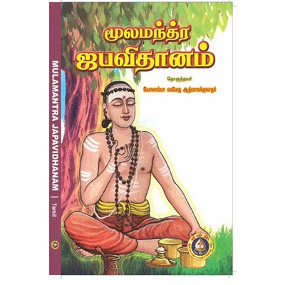 Mulamantra Japavidhanam – Tamil Mulamantra Japavidhanam – Tamil