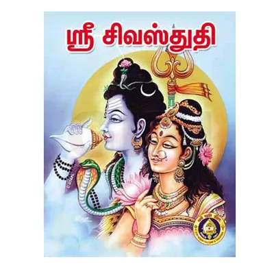 Sri Shiva Stuti Sri Shiva Stuti