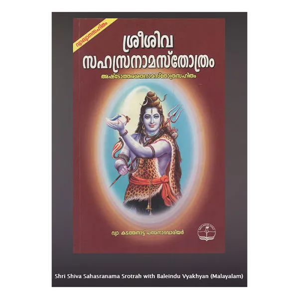 Sri Siva Sahasranama Stothram Sri Siva Sahasranama Stothram
