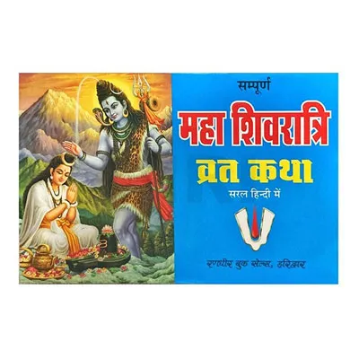 Maha Shivarathri Vratha Katha Maha Shivarathri Vratha Katha