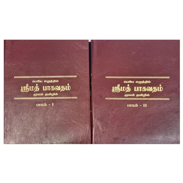 Srimad Bhagavatam-Moolam Thamizhil Srimad Bhagavatam-Moolam Thamizhil