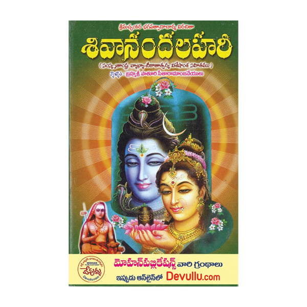 Sivananda Lahari – Telugu Sivananda Lahari – Telugu