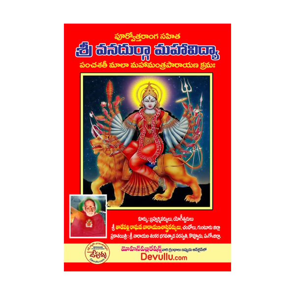 Vanadurga Maha Kaviyam Vanadurga Maha Kaviyam