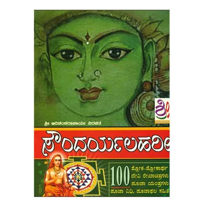 Soundaryalahari Soundaryalahari