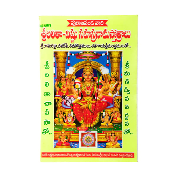 Sri Lalitha-Sri Vishnu Sahasranamastotra Sri Lalitha-Sri Vishnu Sahasranamastotra