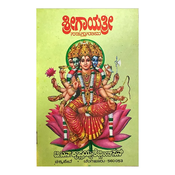Sri Gayathri Sahasranama (Kannada) Sri Gayathri Sahasranama (Kannada)