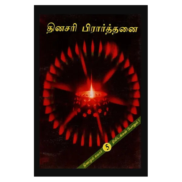 Nithya Prarthana Nithya Prarthana