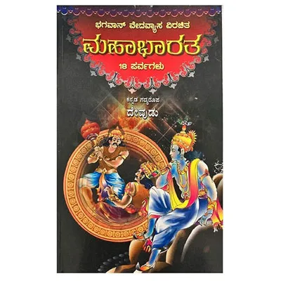 Mahabharatha Devuda Mahabharatha Devuda