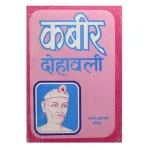 Kabir Vaani – Hindi Kabir Vaani – Hindi