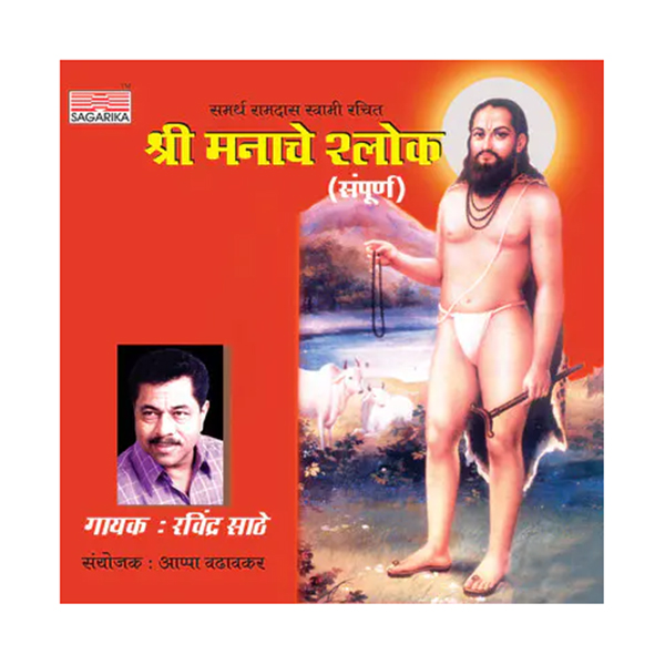 Srimanache Slok Srimanache Slok