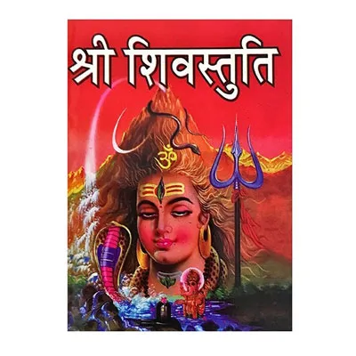Sri Shiv Stuti Sri Shiv Stuti