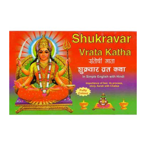 Sukravar Vrata Katha Sukravar Vrata Katha