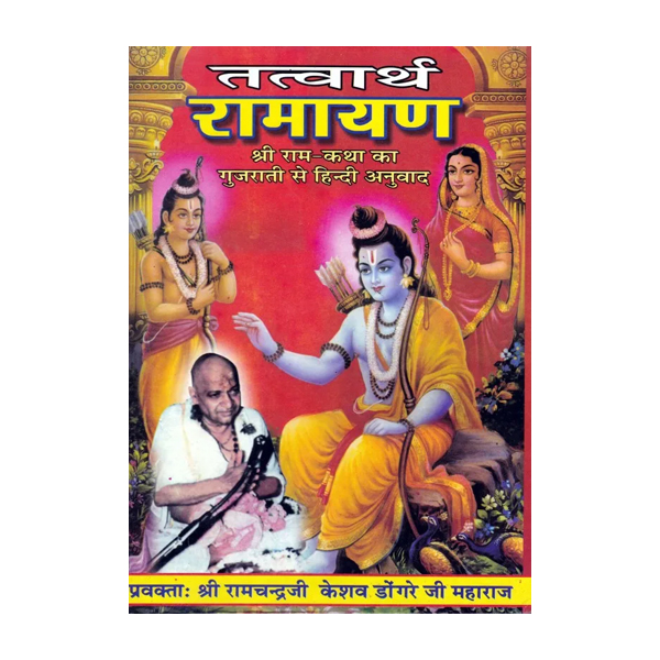 Tatvartha Ramayana Tatvartha Ramayana