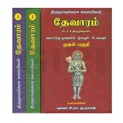 Thirunavukarasar Thevaram Thirunavukarasar Thevaram