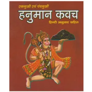 EK MUKHI - PANCHMUKHI HANUMTKAVACH