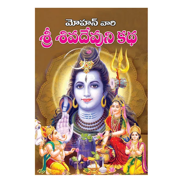 Sri Siva Devundhi Katha Sri Siva Devundhi Katha