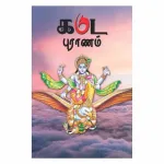 Garuda Puran Garuda Puran