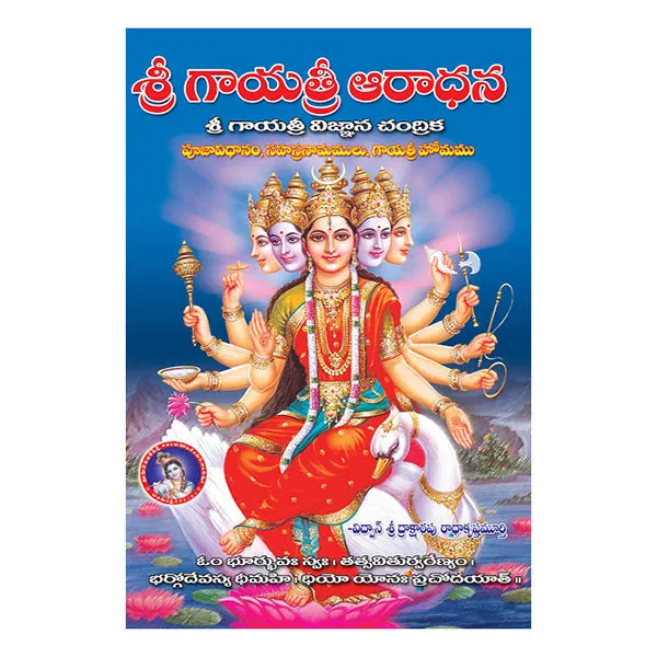 Sri Gayathri Aradana Sri Gayathri Aradana