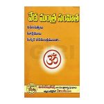 91700199-1_veda_mantra_samhita