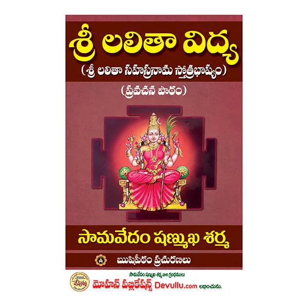 Sree Lalitha Sahasranama Bhashyam Sree Lalitha Sahasranama Bhashyam