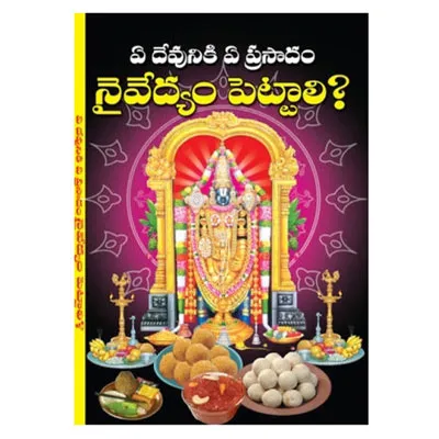 E Devuniki E Prasadam Naivedyam Pettali E Devuniki E Prasadam Naivedyam Pettali