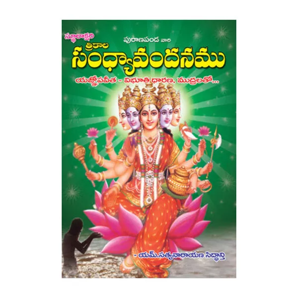Sandhyavandhanam Sandhyavandhanam