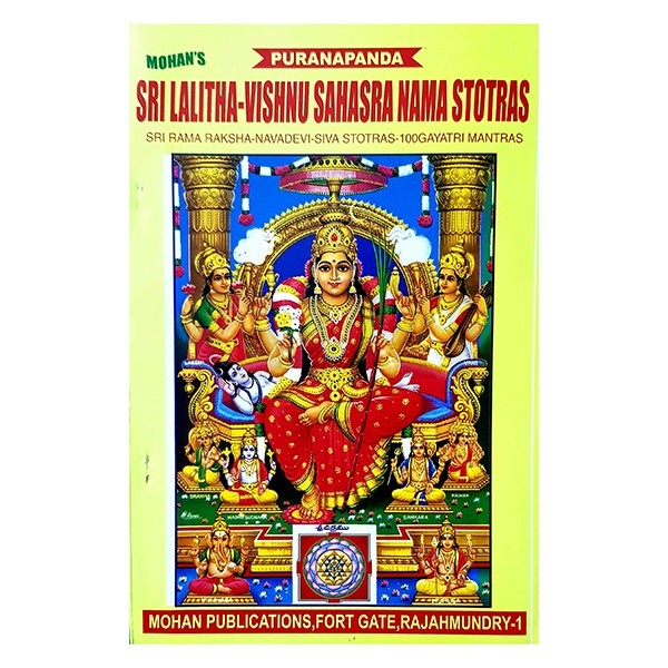 Sri Lalitha-Vishnu Sahasranamam Stotram – Telugu Sri Lalitha-Vishnu Sahasranamam Stotram – Telugu