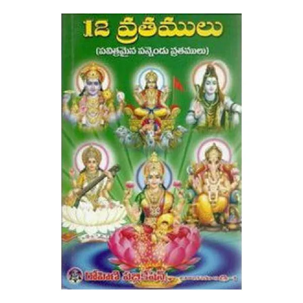 12 Vrathamlu 12 Vrathamlu